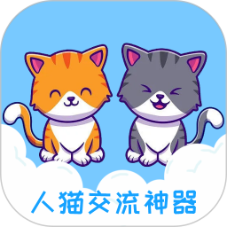 应用icon-人猫交流神器2024官方新版