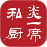 炎一席私厨鸿蒙版