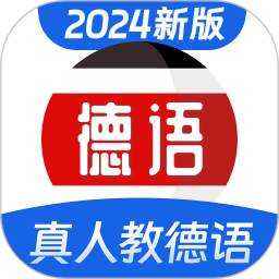 应用icon-德语学习2024官方新版