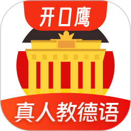 德语学习2026官方新版图标