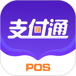 应用icon-支付通POS2023官方新版