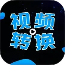 全能视频转换器2025官方新版图标
