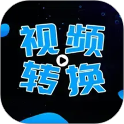 全能视频转换器2026官方新版图标