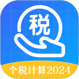 应用icon-个人所得税申报2024官方新版