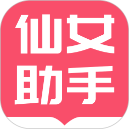 应用icon-小仙女助手2024官方新版