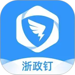 浙政钉2026官方新版图标