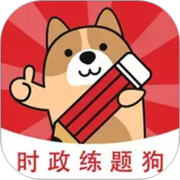 时政题库练题狗2026官方新版图标