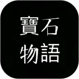 宝石物语2025官方新版图标