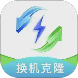 手机克隆换机助手2026官方新版图标