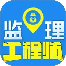 监理工程师百分题库2026官方新版图标