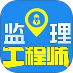 监理工程师百分题库2026官方新版图标