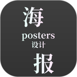 应用icon-青木海报制作2024官方新版
