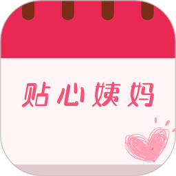 姨妈月经期管家2026官方新版图标