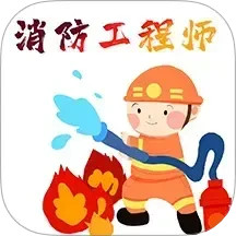 消防工程师百分题库2025官方新版图标