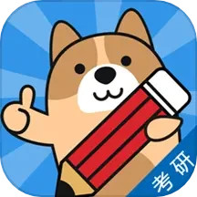 考研练题狗2025官方新版图标