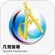 几何画板2025官方新版图标