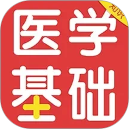 医学基础知识百分题库2026官方新版图标
