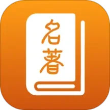 名著宝典2025官方新版图标