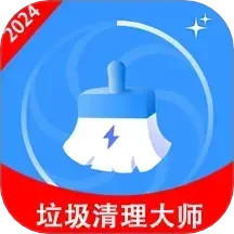 垃圾清理大师2024官方新版图标