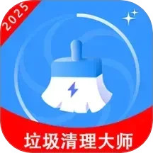 垃圾清理大师2025官方新版图标