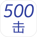 500击安卓版