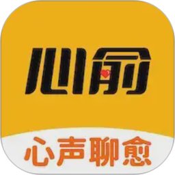 心俞2026官方新版图标