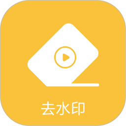 应用icon-去水印专家2024官方新版