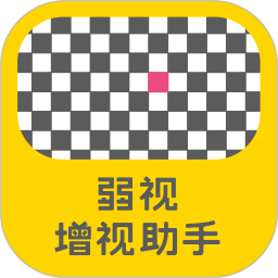 应用icon-弱视增视助手2024官方新版