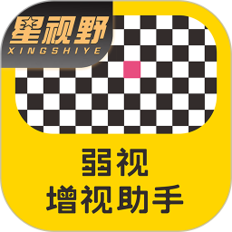 弱视增视助手2026官方新版图标