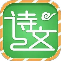 小学必背古诗词2024官方新版图标