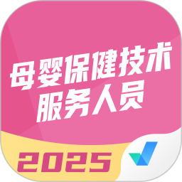 母婴保健技术服务人员考试聚题库2025官方新版图标