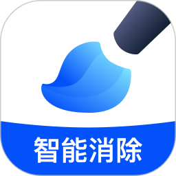 无痕消除笔2025官方新版图标