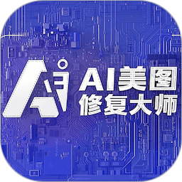 AI美图修复大师2025官方新版图标