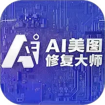 AI美图修复2025官方新版图标