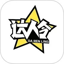 达人令2025官方新版图标