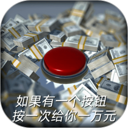 應用icon-如果有一個按鈕2023官方新版