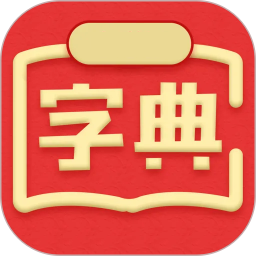 应用icon-汉语词典2024官方新版