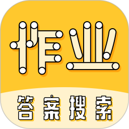 应用icon-暑假作业大师2024官方新版