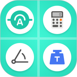 智能单位换算2025官方新版图标