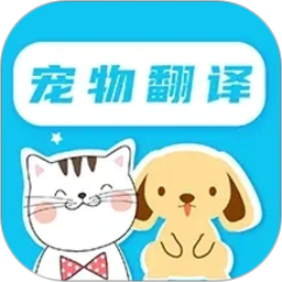 猫语翻译pet2026官方新版图标