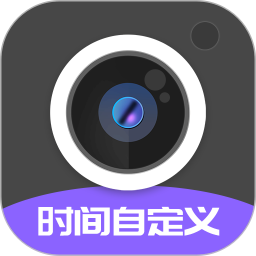 定制时间水印相机2026官方新版图标