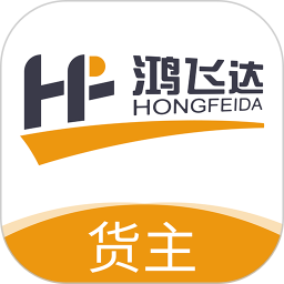 鸿飞达货主2026官方新版图标