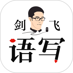 语写2025官方新版图标