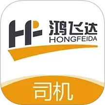 鸿飞达司机2026官方新版图标