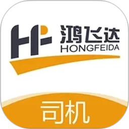 鸿飞达司机2026官方新版图标