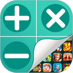 隐藏手游计算器2026官方新版图标