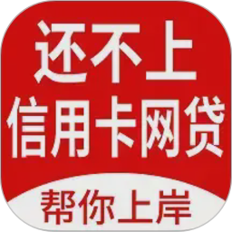 马上逾期上岸2026官方新版图标