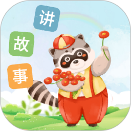每天讲故事2026官方新版图标
