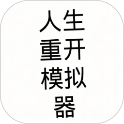 应用icon-吴签重启模拟器2024官方新版
