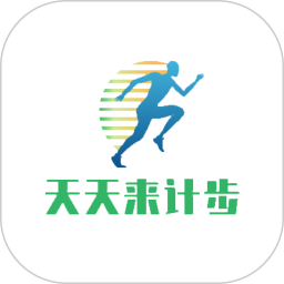 天天来计步2026官方新版图标
